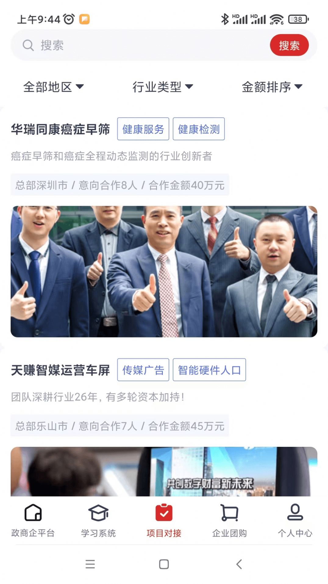 瑞腾企业服务app图2