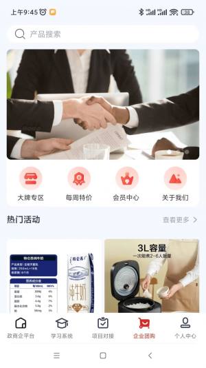 瑞腾企业服务app图3