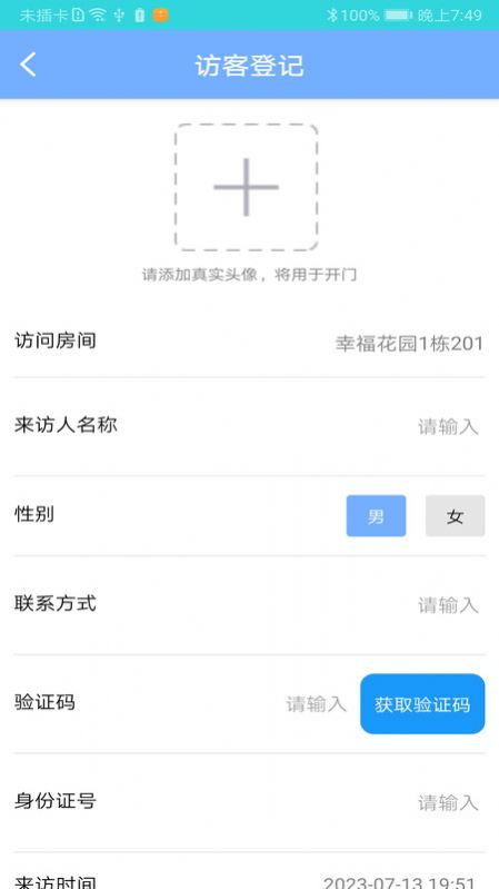 松湖e家app图2