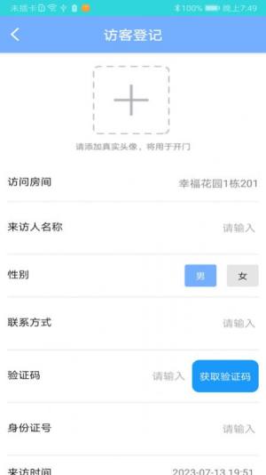 松湖e家app图2