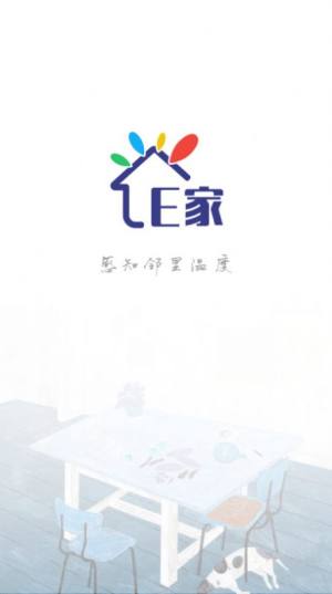 松湖e家app图3