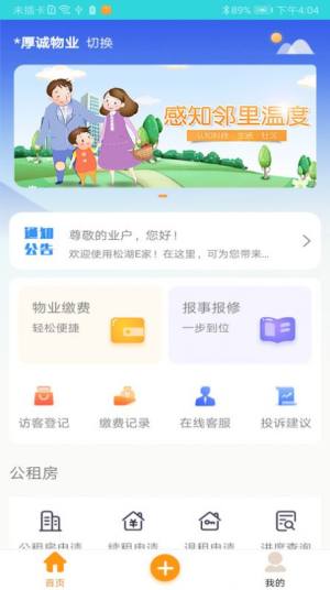 松湖e家物业app官方图片1
