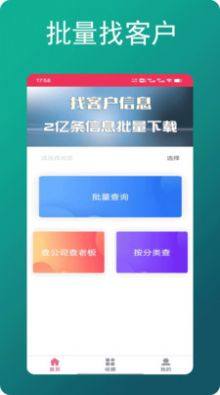 朕在查企业电话app手机版图片1