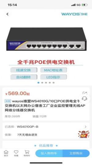 维盟商城app官方图片1