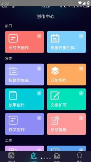 千语AI智能助手app图1