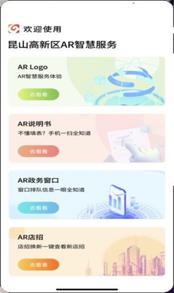 高新办app官方版 v1.2.2截图1