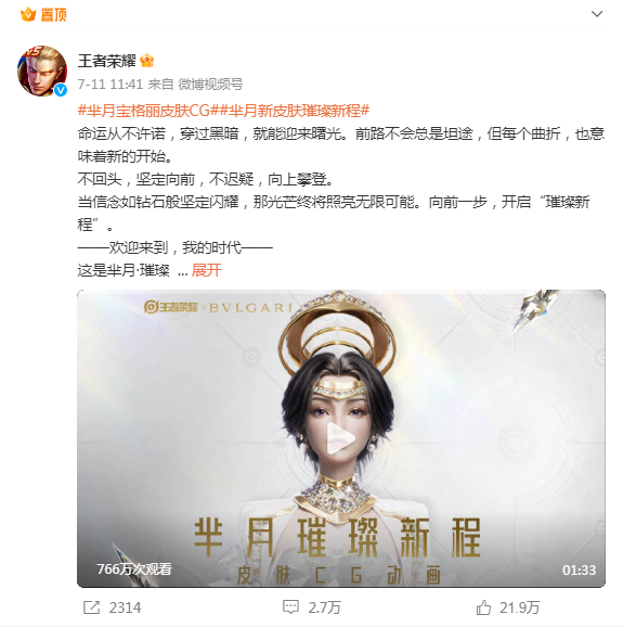 王者宝格丽皮肤还会上线吗  芈月宝格丽皮肤下架事件后续一览[多图]