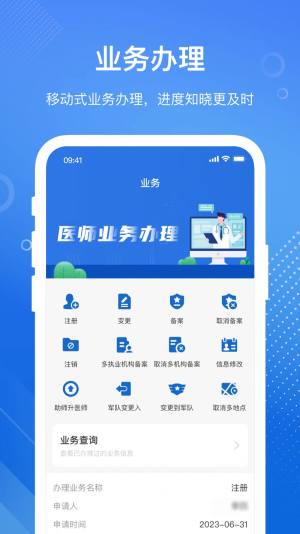 医通办app图1