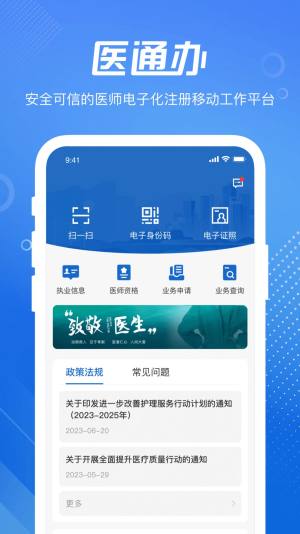 医通办app图3