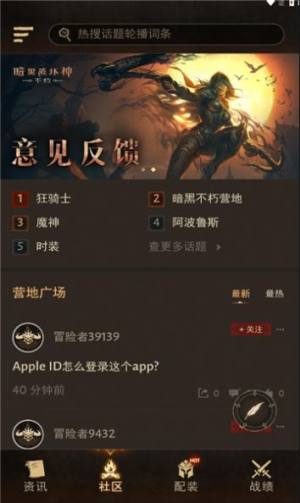 暗黑不朽营地app图2