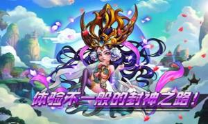 悟空封神官方版图3