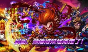 悟空封神手游官方最新版图片1