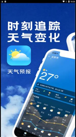 实时天气播报app图2