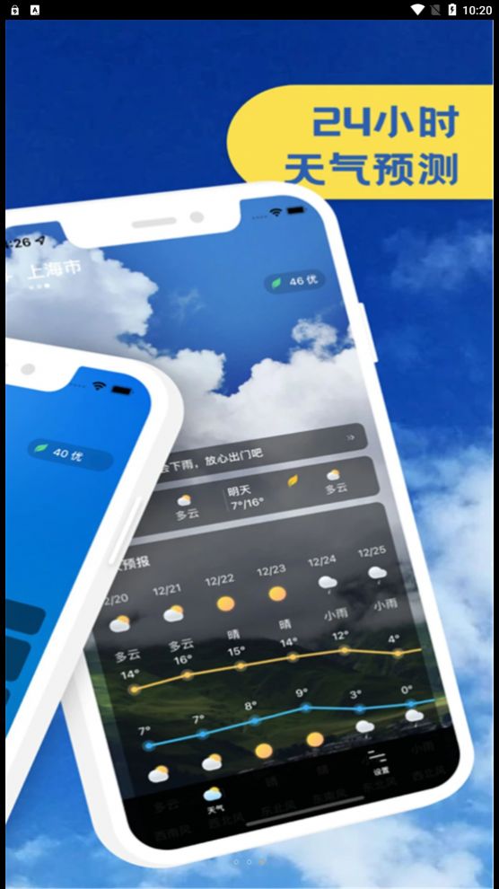 实时天气播报app图3