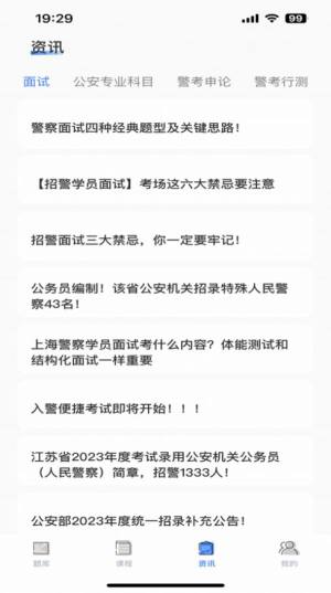 警考通答题最新版app图片1