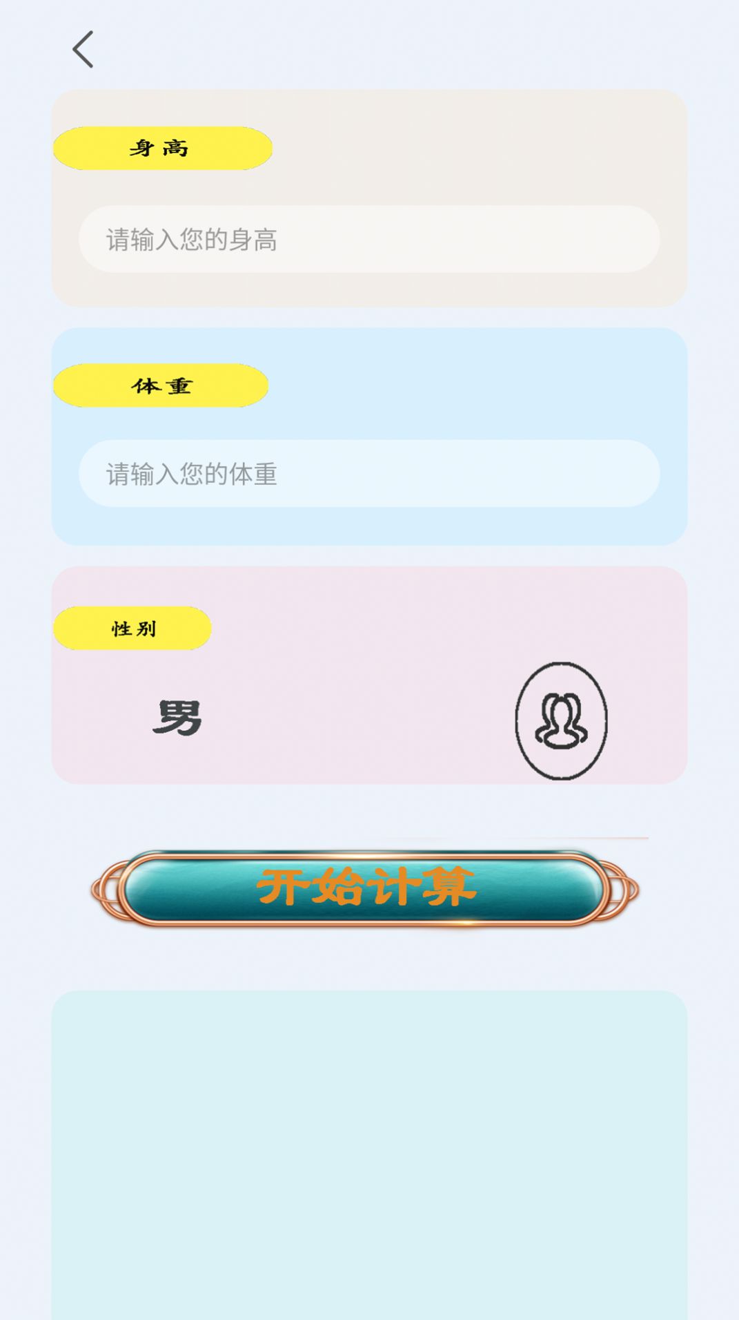 日常智能计算器app手机版图片1