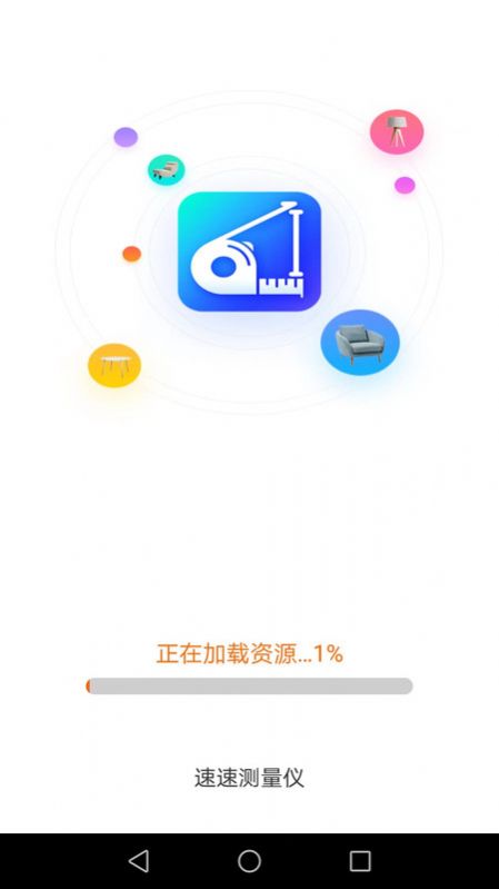 速速测量仪app图1