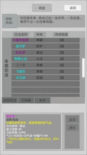 异世修真人内置菜单图2