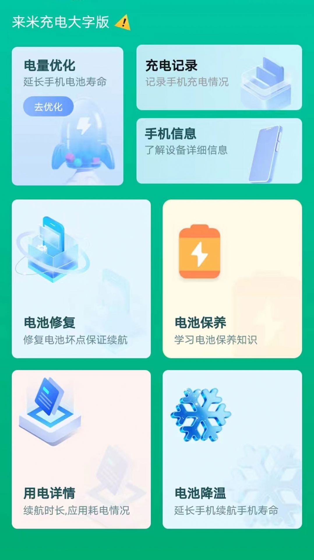 来米充电app图3