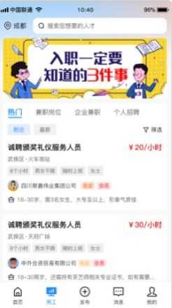 聚贤商务APP图3