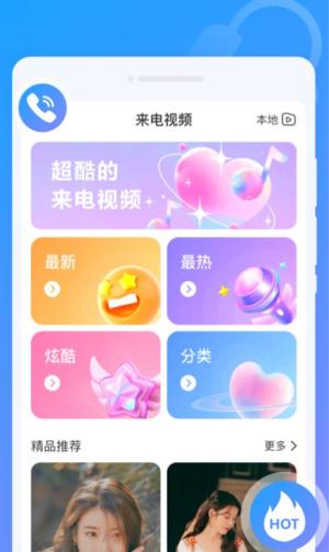 闪动来电秀app图2