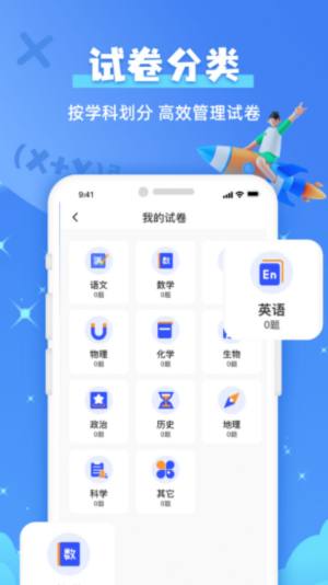 试卷还原宝app图2