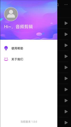 音频剪辑易用版app图3