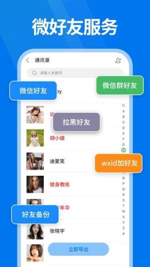 微好友恢复大师app手机版图片1