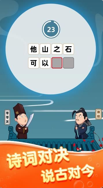 千年成语游戏图1