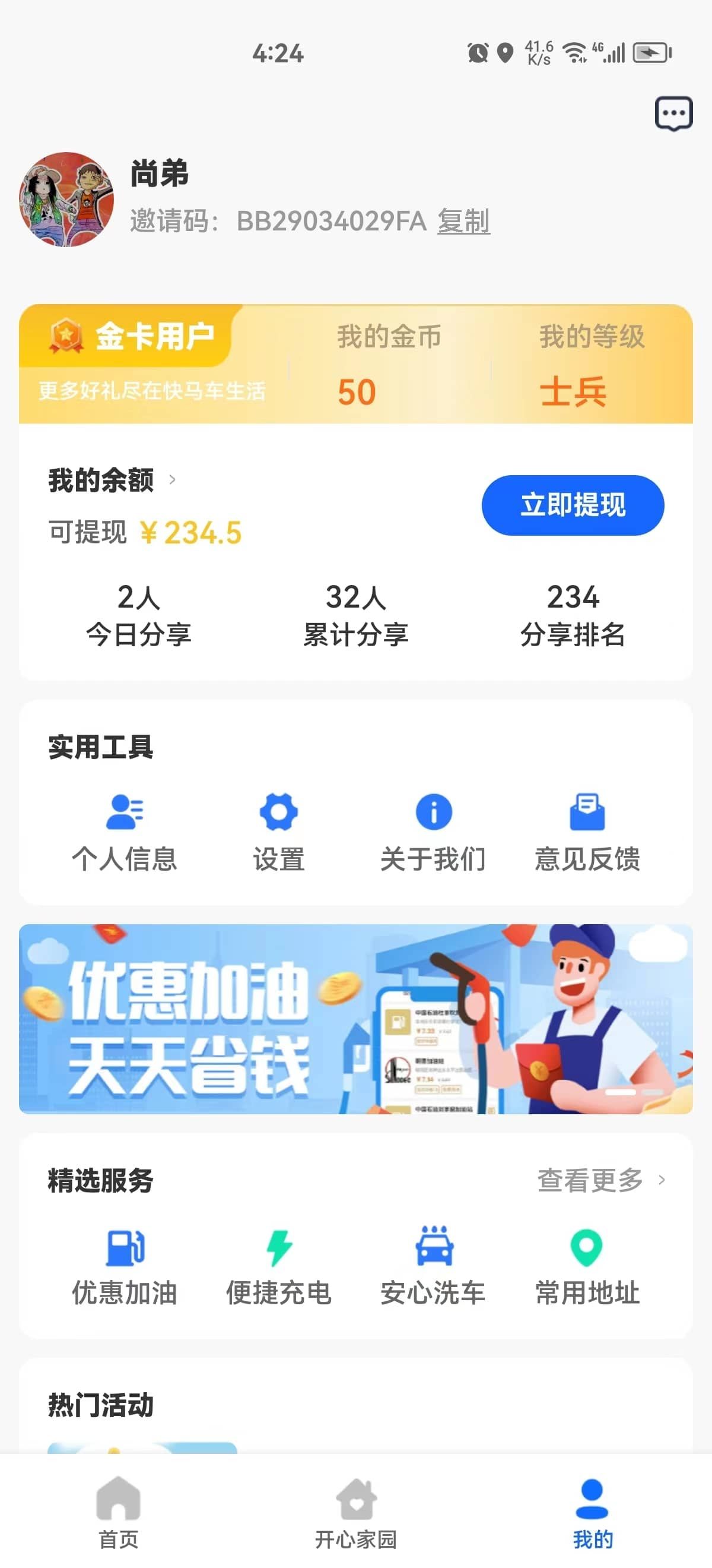 快马车生活app图3