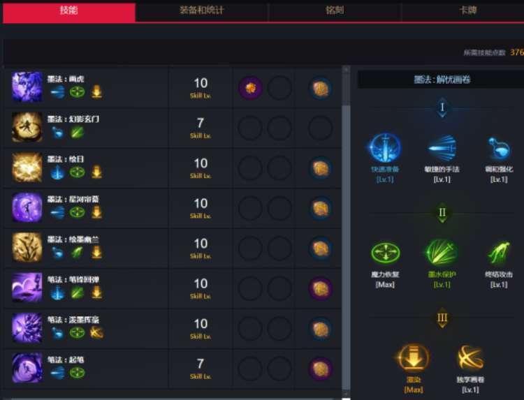 命运方舟墨灵技能加点攻略  2023墨灵最强加点推荐[多图]