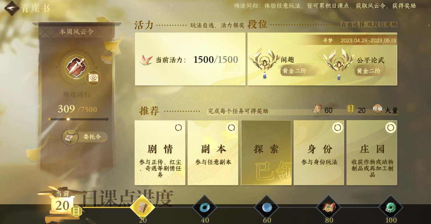 逆水寒手游委托令怎么获得  委托令获取攻略图片1