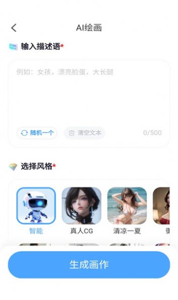 AI美人app图2