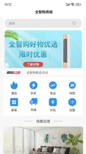 全智购app图3