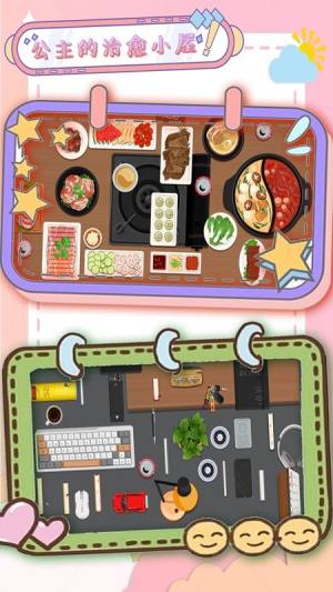 公主的治愈小屋游戏下载安卓版图片1