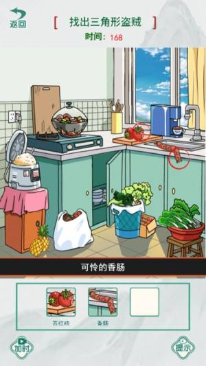 真相推理师游戏下载正式版图片1