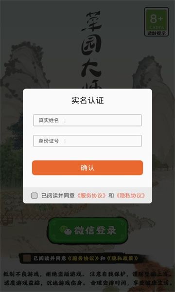 菜园大师红包版图3