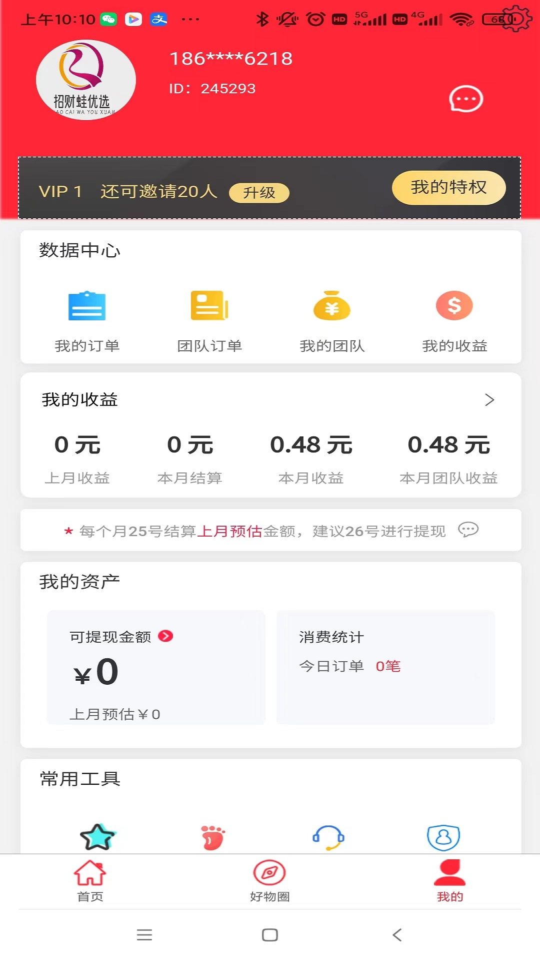 招财蛙优选app图2