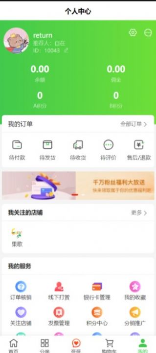 幸福道商城app图2