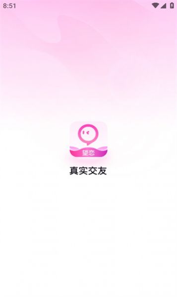 望恋app图1