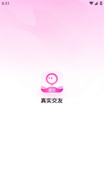 望恋app图3