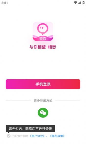 望恋交友app官方图片1