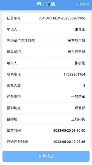 渤海生产用车app图2