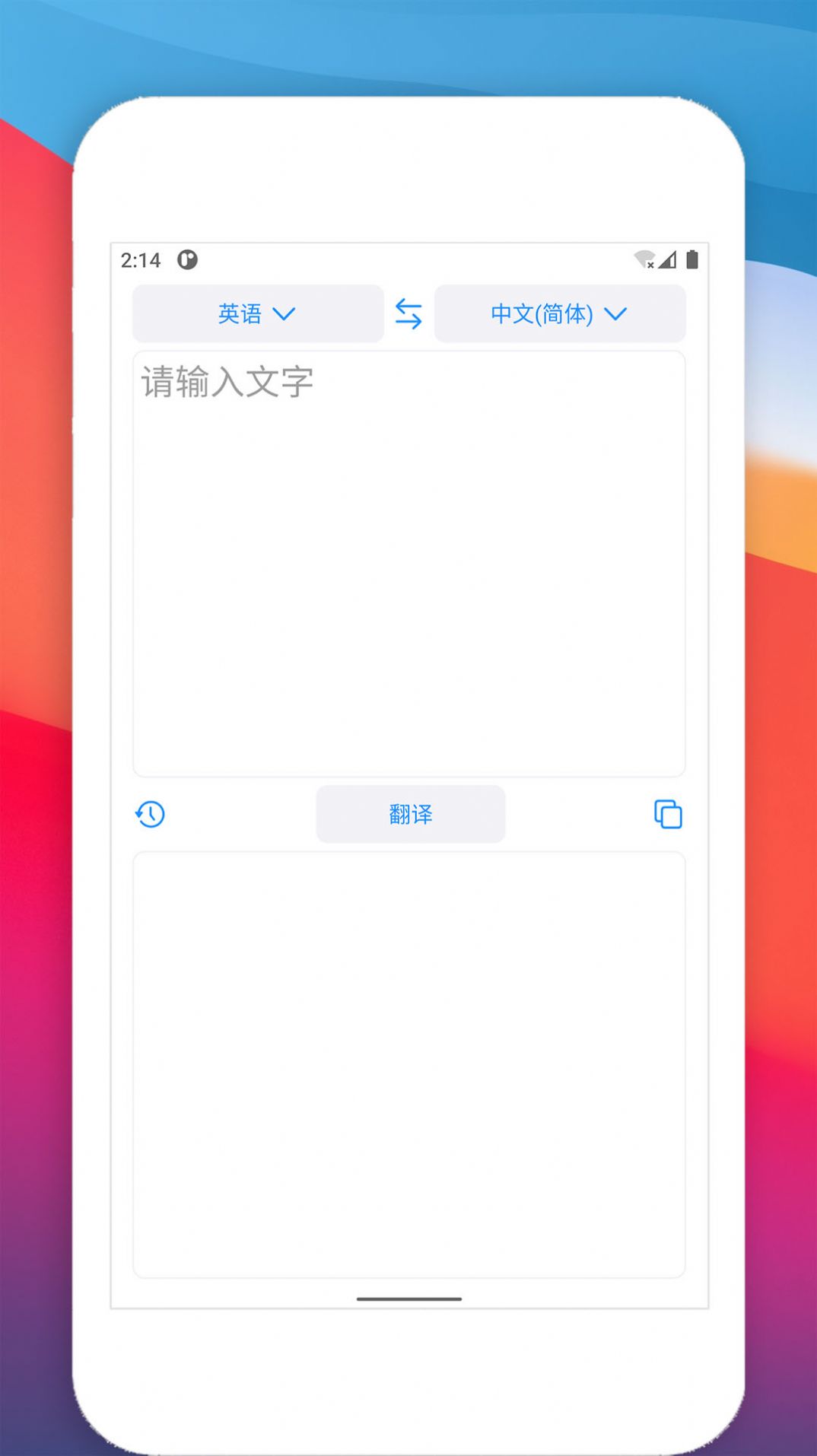 多语种翻译app图3