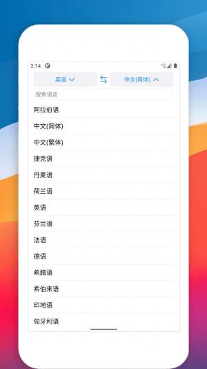 多语种翻译软件手机版app图片1