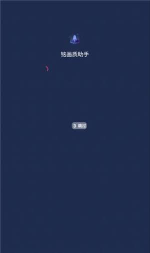 铭画质助手app图3