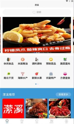 潆溪电商app手机版图片1