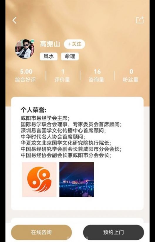 易师通app图3