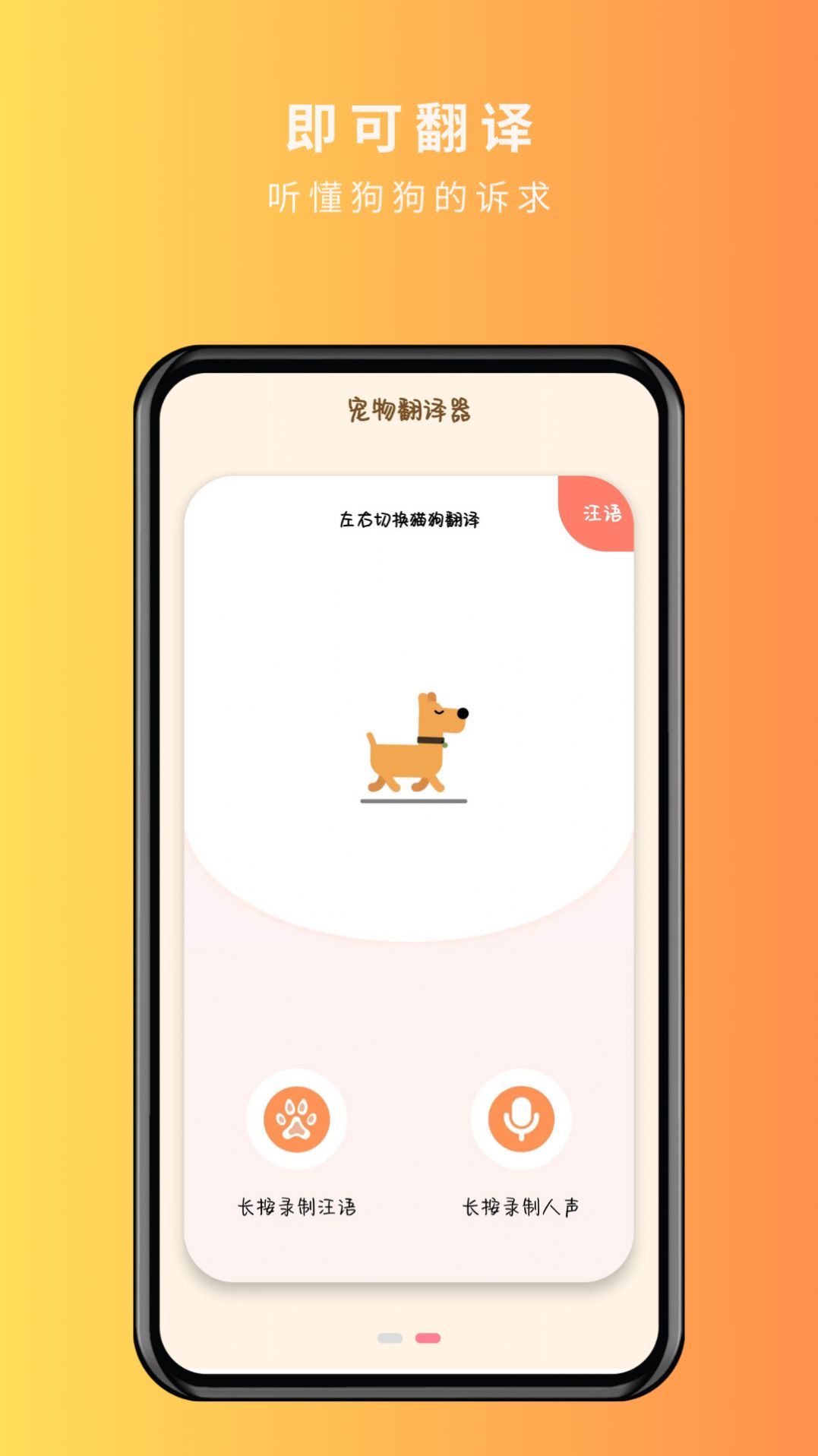 宠物精灵猫狗翻译器app图3