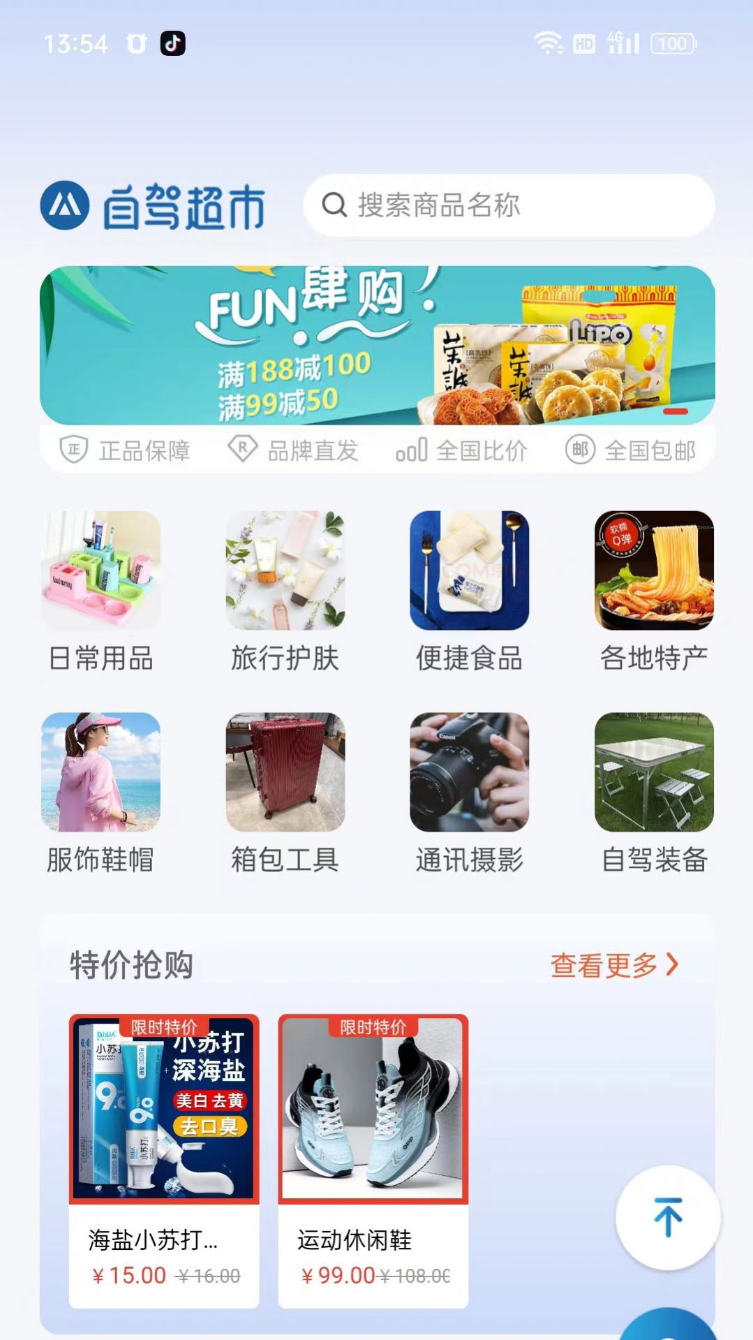 山水自驾APP图1